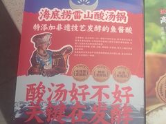 -海底捞火锅(吴中路店)