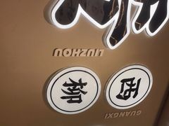 -小螺大作·螺蛳粉火锅(林和西店)