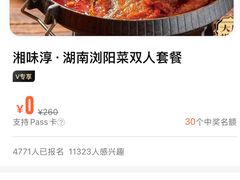 -湘味淳(千禧街店)