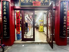 -龙老五汤店(站前西路店)