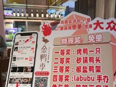 -金鸭季·北京烤鸭(深业上城店)