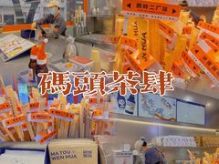 -喧闹·东方大气茶(鹅岭二厂店)