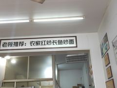 -三百碗宝应长鱼面(板仓街店)