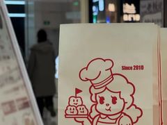 -西树泡芙(之心城购物中心店)
