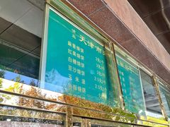-来顺成饭庄