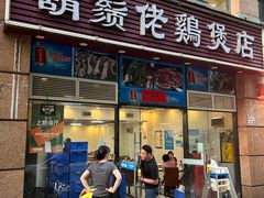 门面-胡须佬鸡煲四季火锅(龙珠大道店)
