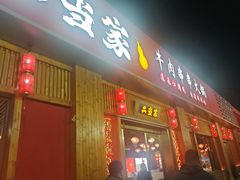 -二当家牛肉串串(教育路店)