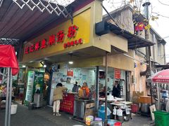 -汪记鲜鱼糊汤粉(沈阳路总店)