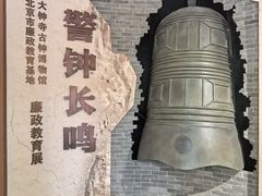 -大钟寺古钟博物馆