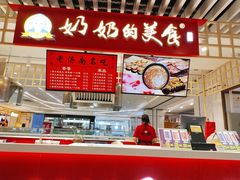 -奶奶的美食(天山时代广场店)