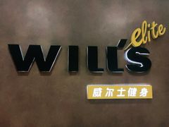 -威尔仕健身(丁香国际店)