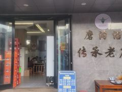 -清真磨沟沿老字号牛肉面(总店)
