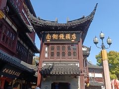 -南翔馒头店(豫园店)