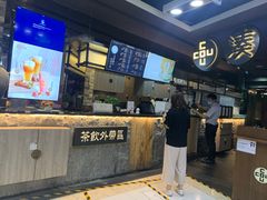 -湊湊火锅·茶憩(新中关购物中心店)