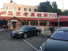 -老黑板筋(顺义总店)