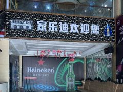 -钱莊party生日聚会KTV(厚街店)