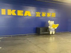 -IKEA宜家家居(南京商场)
