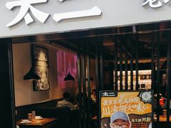 -太二酸菜鱼(海口友谊广场店)