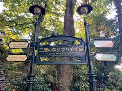 -三鹰之森吉卜力美术馆