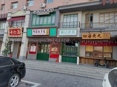 -十六蒲(桂林路店)