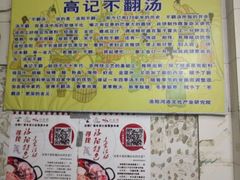 -高记清香园绝味不翻汤