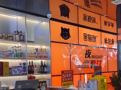 -黑猫馋纸包鱼(阳光店)