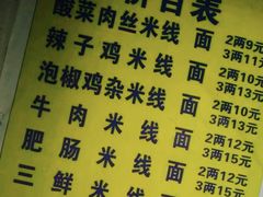 菜单-越洋肖氏老米线(杨家坪店)
