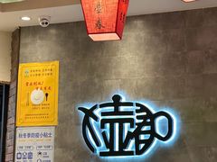 -大壶春生煎(世纪汇广场店)