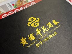 -黄埔华苑酒家(黄埔店)