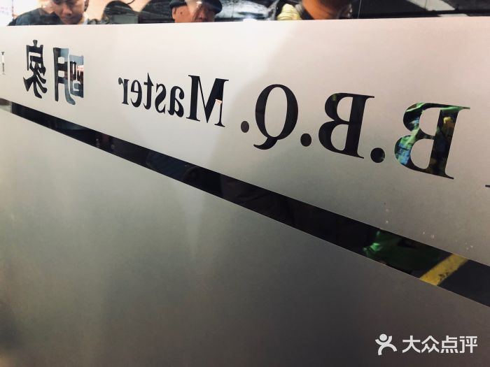 明家烧腊图片