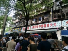 -周记热干面豆皮大王(桃花东街店)