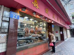 门面-森成美食店(海珠店)