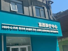 -美联众合动物医院·24h京西诊疗中心