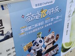 -茶百道(江北万达金街店)