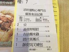 账单-添好运点心专门店(北角店)