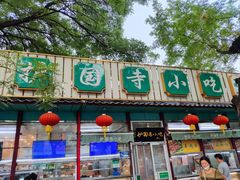 -护国寺小吃(新街口店)