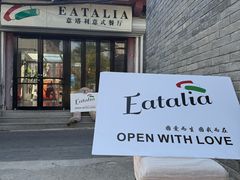 -EATALIA意塔利意式餐厅(鼓楼店)