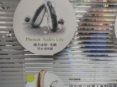 -宁耳听力助听器奥迪康峰力西门子斯达克(静安闸北店)