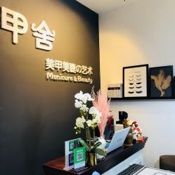 -甲舍美甲美睫艺术馆