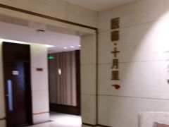 -康逸居·始于2002(海安店)