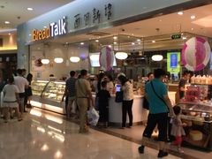 -BreadTalk面包新语·烘焙蛋糕(星河城店)