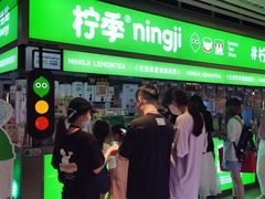 -柠季·手打柠檬茶(静安大悦城北座B1店 )