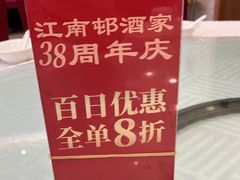-江南村酒家
