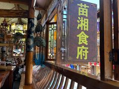 -苗湘食府(十年店)