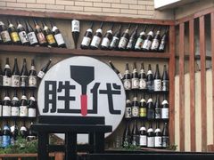 -胜代日本料理(云程巷小区店)