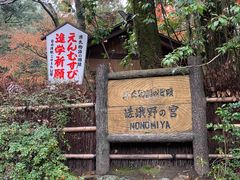 -野宫神社