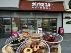 -炖物24章·顺时轻养茶(杭州保利时光里店)