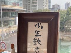 -月迷津渡(吾悦国际店)