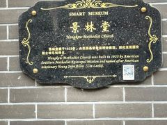 -上海基督教景灵堂