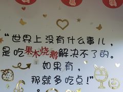 -凤阁楼果木烧鹅(鹤山陈山店)